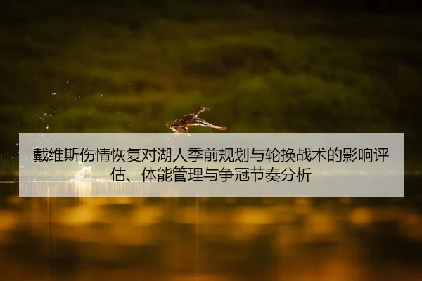 dai-wei-si-shang-qing-hui-fu-dui-hu-ren-ji-qian-gui-hua-yu-lun-huan-zhan-shu-de-ying-xiang-ping-gu-ti-neng-guan-li-yu-2-907.jpg